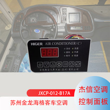 供应苏州金龙海格客车空调面板开关杰信控制器开关B17A C版7插