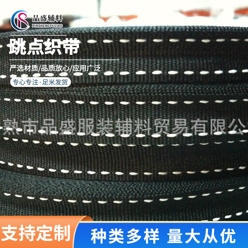 现货1cm藏青黑色白色跳点人字纹织带 单双跳线斜纹混跳全棉人字带