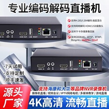 4K高清网络音视频编码器电脑转换储存 IPTV校园UDP局域网直播
