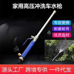 High-pressure wash gun, car washer, garden nozzle, vehicle cleaning tool, stainless steel long-handle water gun for washing cars and floors