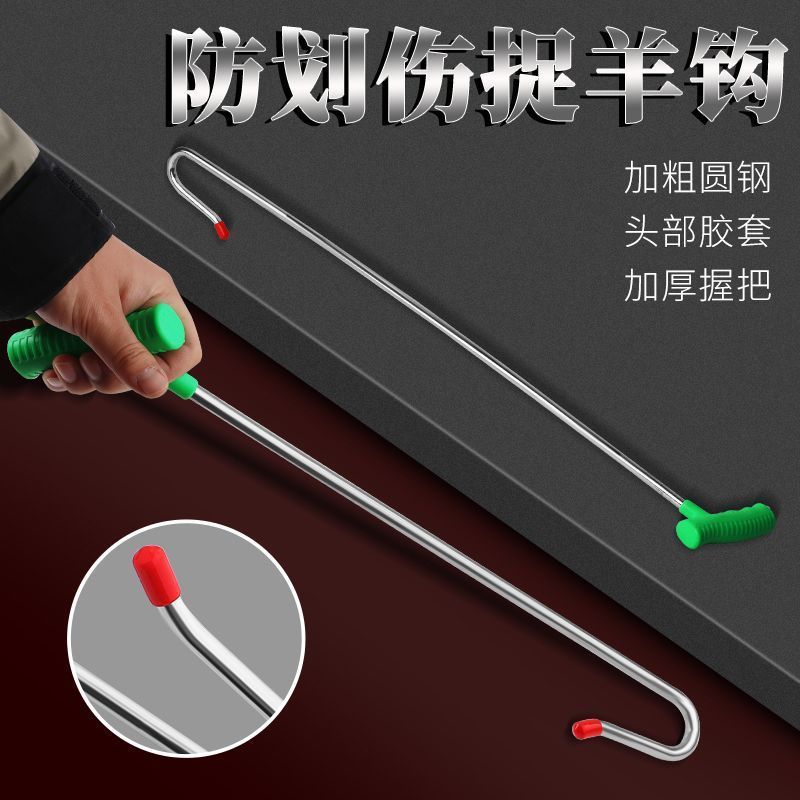 逮羊神器新款多功能捉羊钩抓羊神器逮羊钩羊腿钩捉羊器捕羊工具|undefined