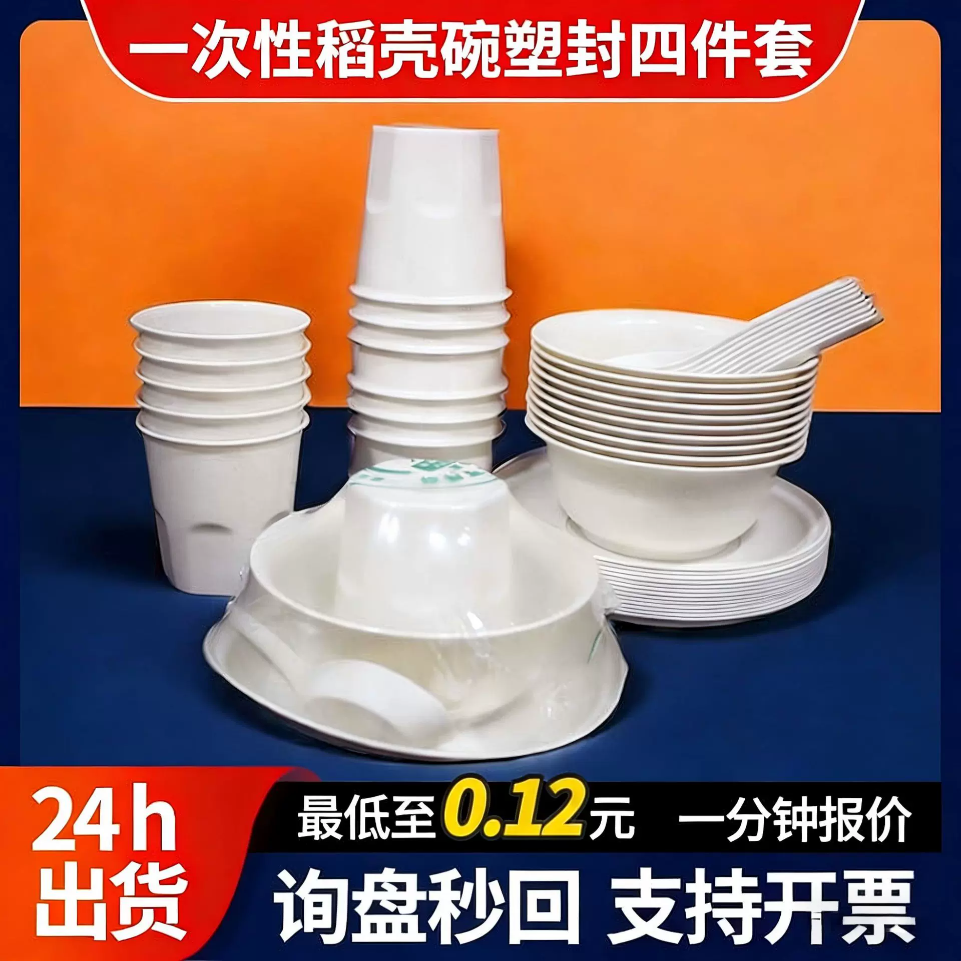 定制食品级碗筷杯三件套碗碟盘组合套装商用稻壳一次性餐具四件套