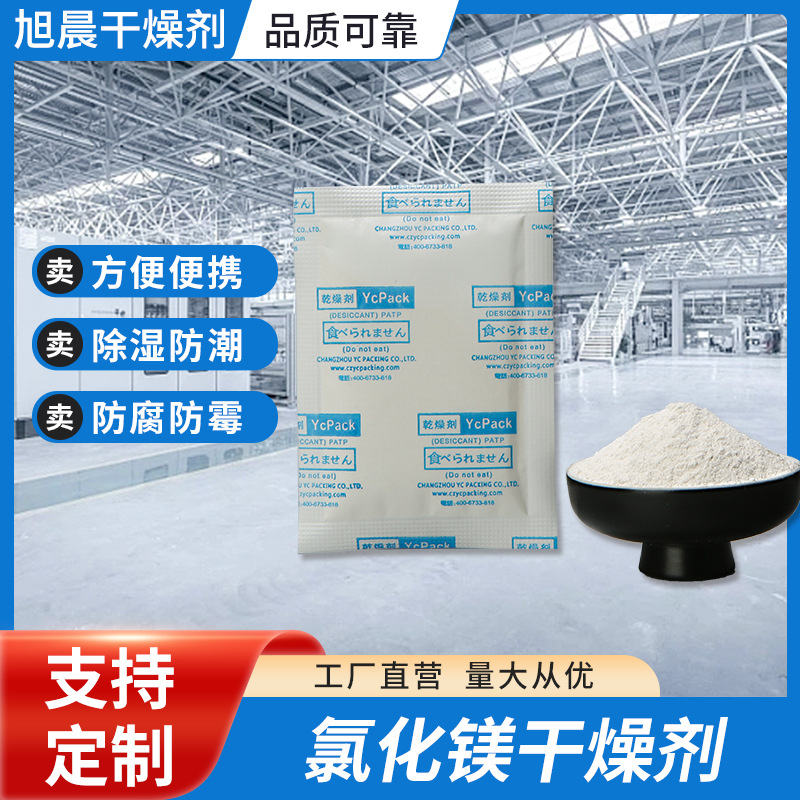 氯化镁干燥剂集装箱精密仪器家具箱包仓储海运货柜车灯防霉剂