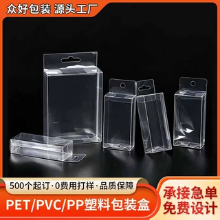厂家带挂钩pvc包装盒透明塑料盒印刷日用品手机壳pet塑料盒子定制