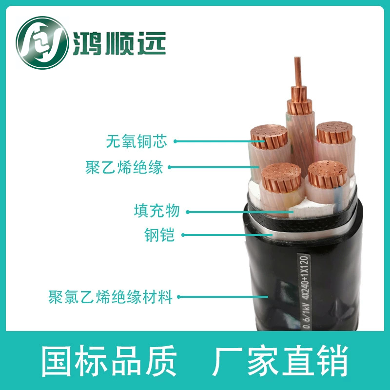 厂家直供 阻燃铜芯交联电缆三加一 3+1芯 现货 铠装YJV22 ZCYJV22