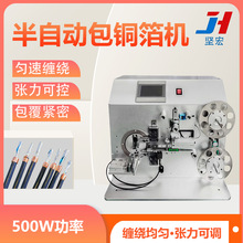 半自动包铜箔机 数据线铜箔缠绕设备 线束铝箔屏蔽卷绕机