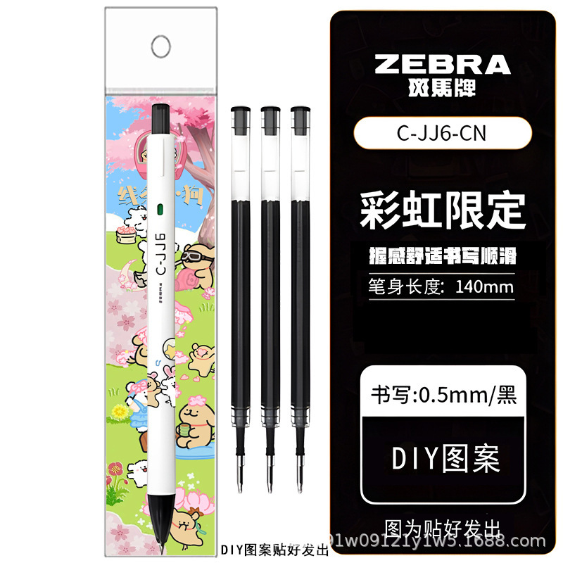 新品ZEBRA日本斑马JJ6线条小狗限定黑色按动中性笔0.5DIY款学生用|undefined