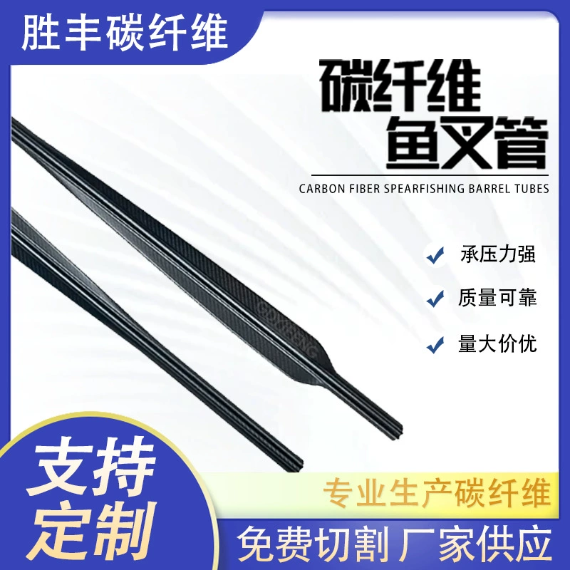 Удилища для подводной охоты из углеродного волокна, товары для трансграничной рыбалки, трубки для подводной охоты, трубки для гарпунов, различные длины, прямые поставки с завода, полностью карбоновые.