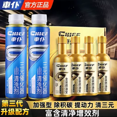 Motor gasoline additive: Cui hua carbon removal engine - recommended-within-30000-kilometers-2-bottles-for-three-yuan-4-gold-fuel-treasures-new-and-old-packaging-random-delivery-goods-the-quality-is-consistent