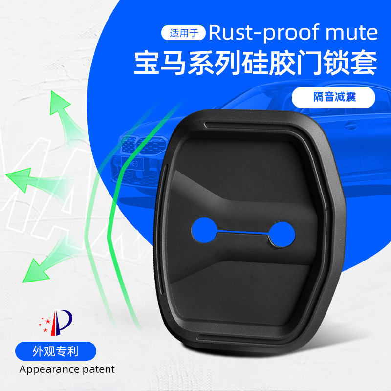 Aplicable a la serie BMW cubierta de cerradura de puertax3 x4 x5 x6 5 serie 6 serie 7 bloqueo de puerta de silicona amortiguador de sonido