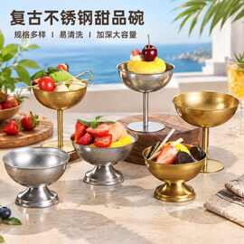 复古不锈钢香槟杯甜品碗金色鸡尾酒杯雪糕杯冰淇淋杯布丁杯小吃碗