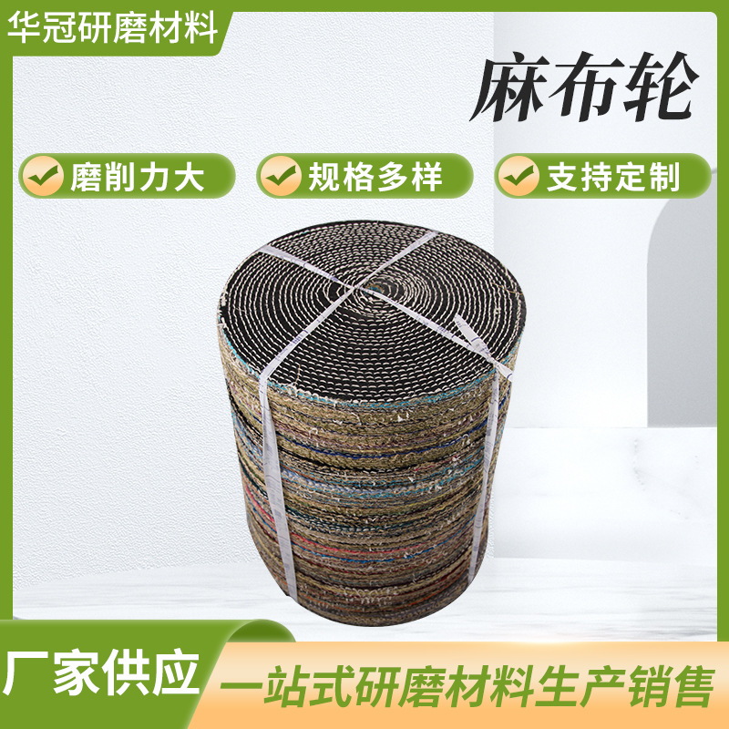 麻布轮金属不锈钢抛光麻布轮高抛光轮金属打磨抛光