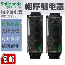 施耐德相序继电器RM22TR33过压保护器 替代RM4TR32