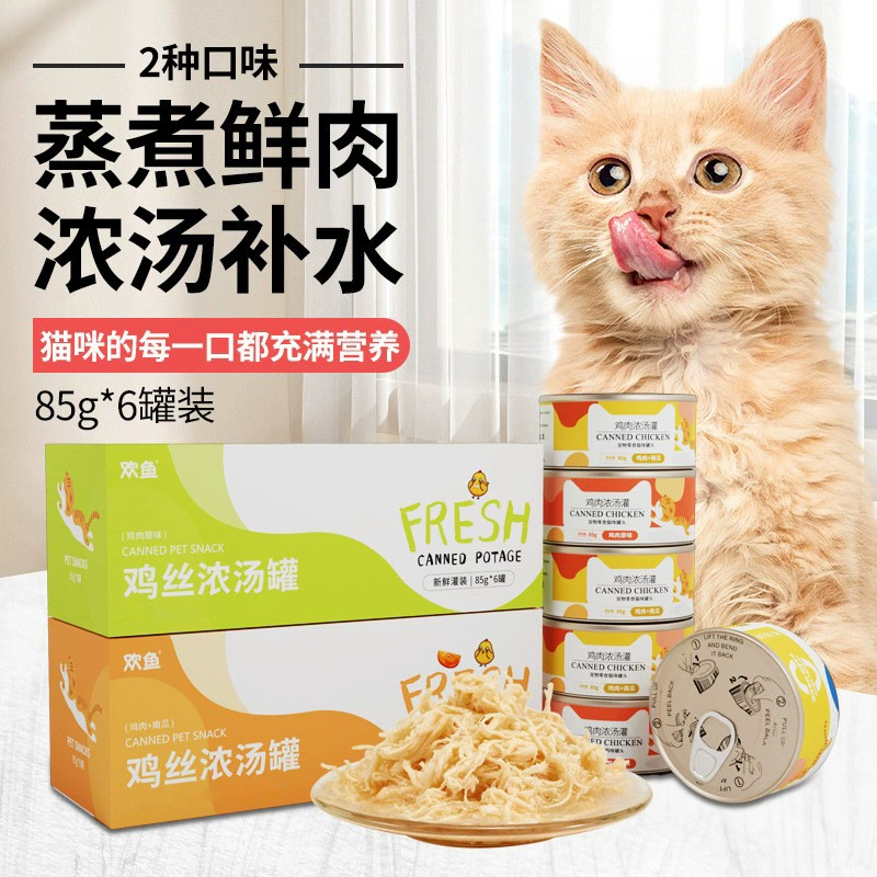 Консервы для кошек 85 г в штучной упаковке увлажняющие суп для кошек, влажные корма для кошек, молодые закуски для кошек, свежее мясо для кошек оптом