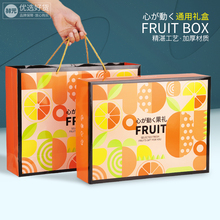 中秋心动果礼盒通用零食坚果混搭水果包装盒10斤手提礼品空盒