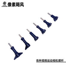 GOPRO螺杆 大疆运动相机防水壳 飞机螺杆 单双翅膀不锈钢螺杆现货