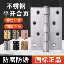 国标3.0不锈钢平开合页滚珠加厚子母铰链橱柜门轴承窗五金配件