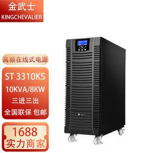 ����ʿUPS���g���ԴST3310KS/20KS/30KS/40KS/60KS/80KS���M����