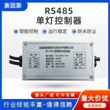 物联网灯控器RS485远程控制调光灯控器开关监测云平台管控