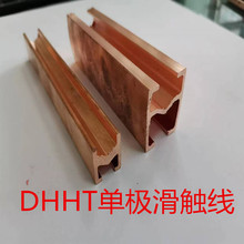 DHHT滑触线单极铜安全滑触线DHH安全滑线行吊双梁起重机滑触线