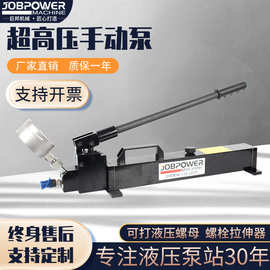 厂家直供LHP可批发100Mpa/150Mpa/200Mpa/280mpa超高压手动液压泵