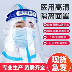 一次性医用隔离面罩医护专用面屏透明松紧带防喷溅防飞沫粉尘头罩