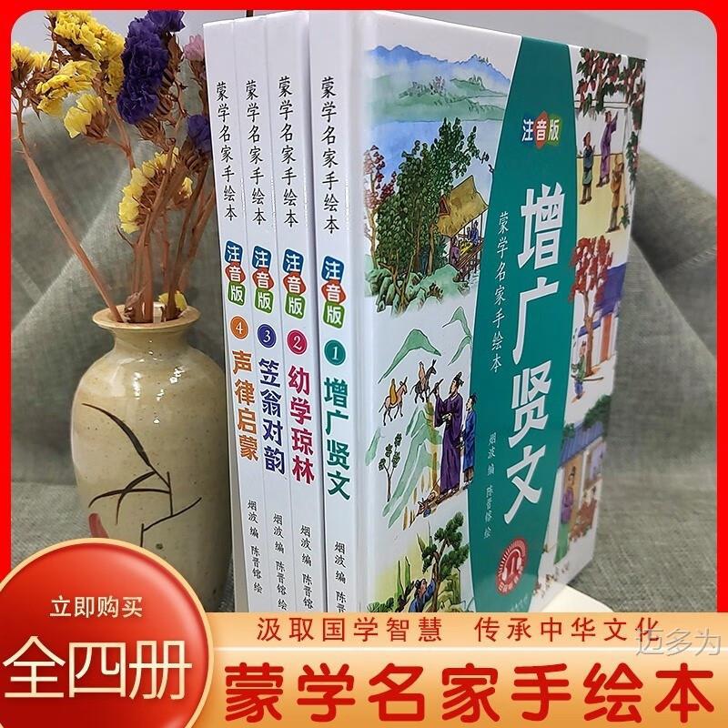Mongolian masters hand-painted this phonetic rhyme enlightenment Li Weng pair rhyme young school Qionglin Zengguang Xian Wen Guo for children