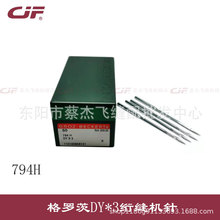 ���ڵ��M�ڸ��_��DYx3�W�p�C� ��ᘙC� �ܿp�C�794HDY*3