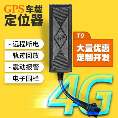Factory direct sales 4G electric car GPS locator anti-theft device built-in traffic real-time tracking Beidou