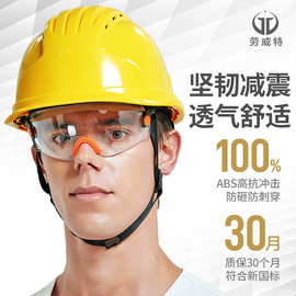 劳威特豪华型安全帽工地领导带护目镜透气国标ABS头盔印制LOGO