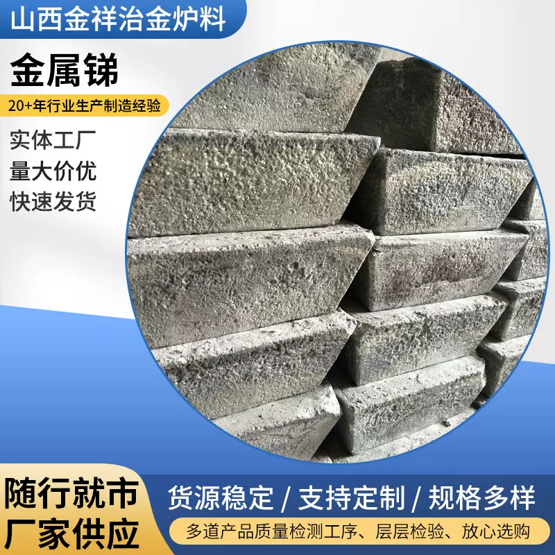 锑锭 金属锑 金属锑块 锑锭密度 金属材铅锭