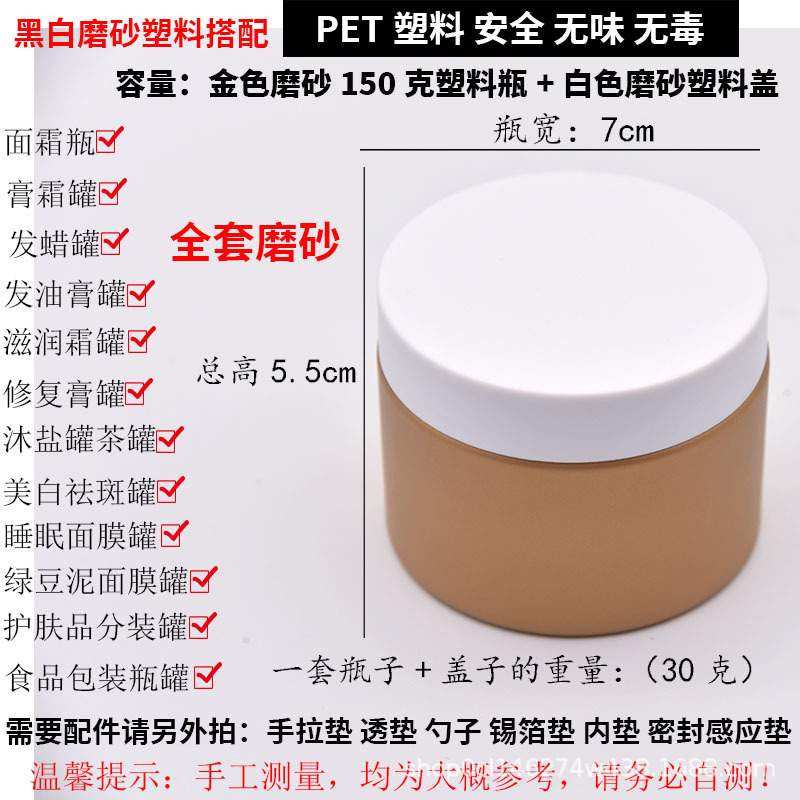 Material de embalaje de plástico PET crema esmerilado tarro crema cosmética botella de boca ancha