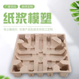纸浆模塑