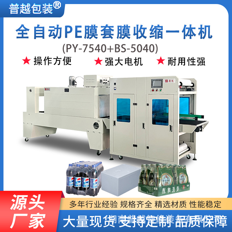 全自动袖口式热收缩包装机饮料彩盒食品封切塑封机商用封膜机