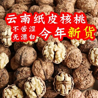 Yunnan Walnut Pellicle Paper Mountain Walnut new goods Specifications pregnant woman children nut snacks wholesale wholesale