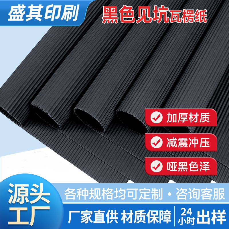 批发黑瓦楞纸厂家二层特种纸黑色E瓦内卡坑盒彩盒双面黑花束包装