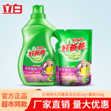 好爸爸天然薰香洗衣液1.5kg瓶袋组合装亲肤无刺激宝宝儿童用正品