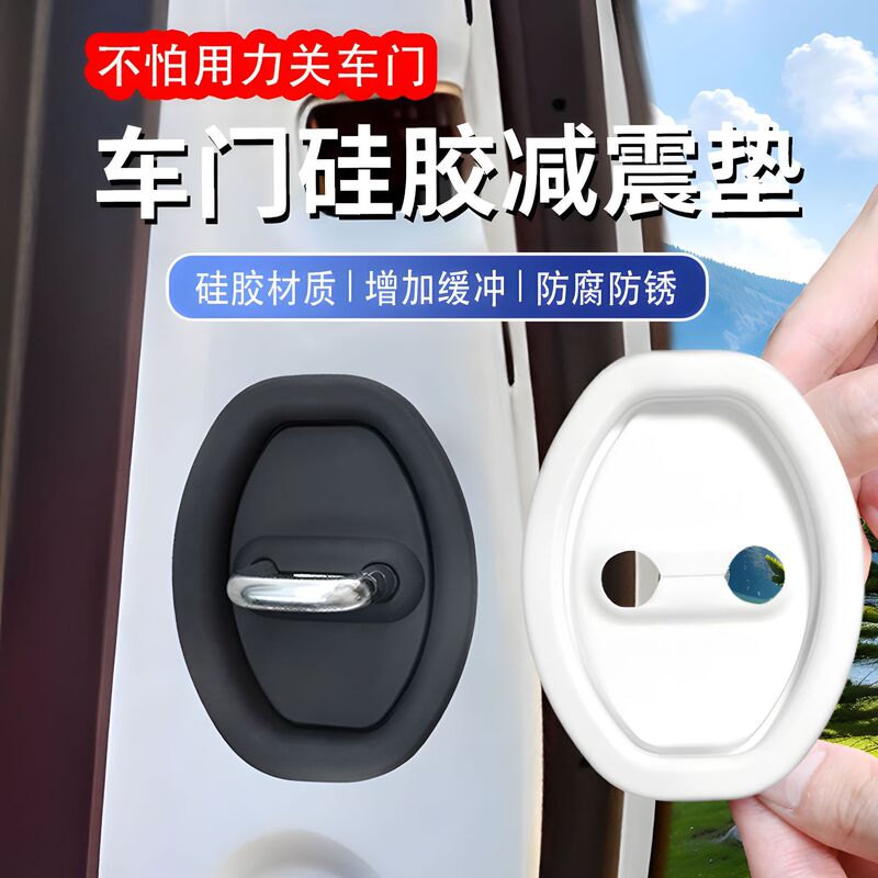 Car door lock buckle pad car door buffer shock absorption buffer anti-rust protection cover car decoration accessories modification parts