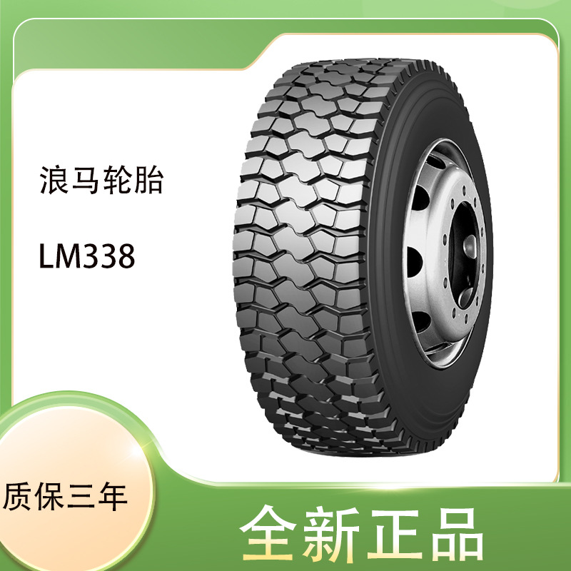 朝阳浪马轮胎LONGMARCH  11.00R20 LM338花纹全钢丝中短途轮胎