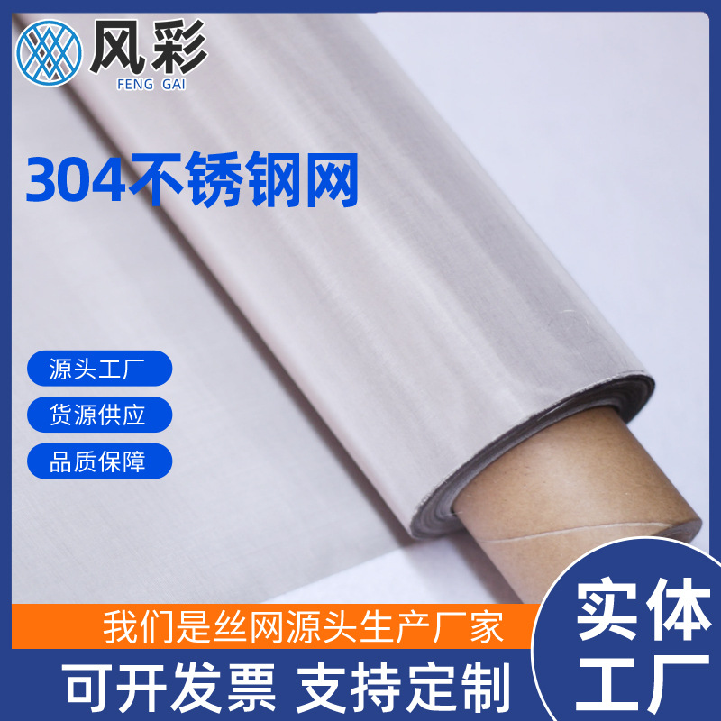 不锈钢网 工业分筛网片不锈钢轧花网过滤网 304不锈钢平纹编织网