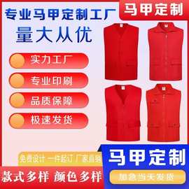 纯棉V领志愿者马甲定制工作服广告印字logo社区活动服渔网马夹当