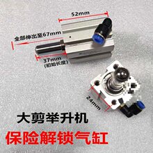 皖安大剪小剪剪式汽车举升机保险气缸解锁气缸解锁小气缸气阀