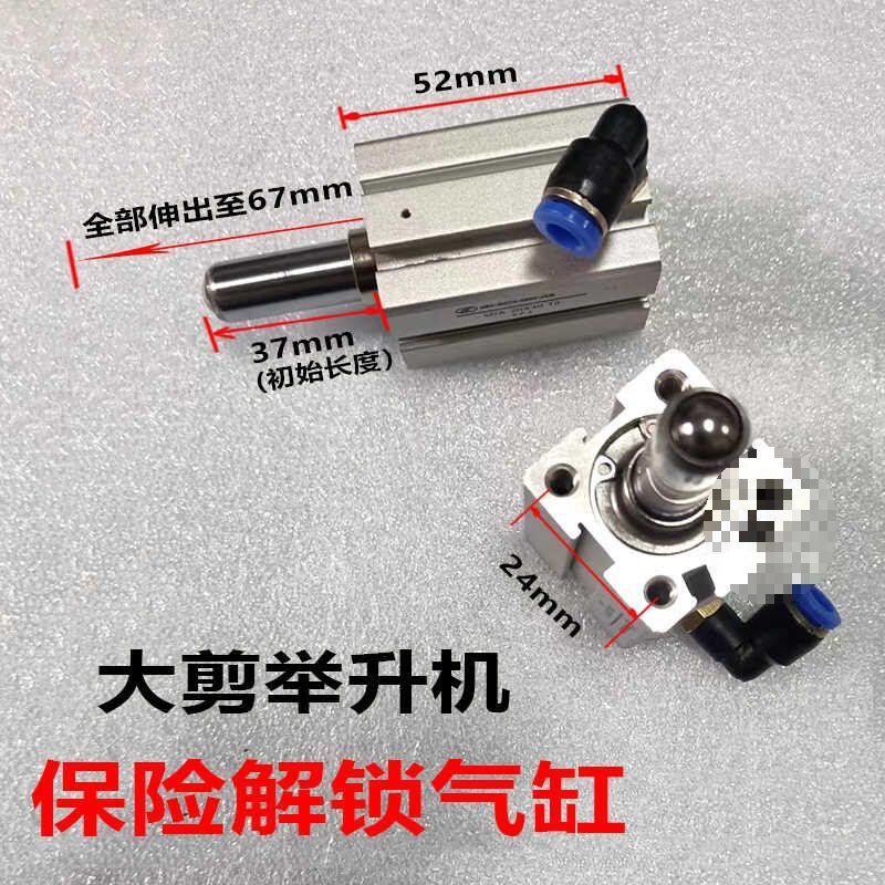 皖安大剪小剪剪式汽车举升机保险气缸解锁气缸解锁小气缸气阀