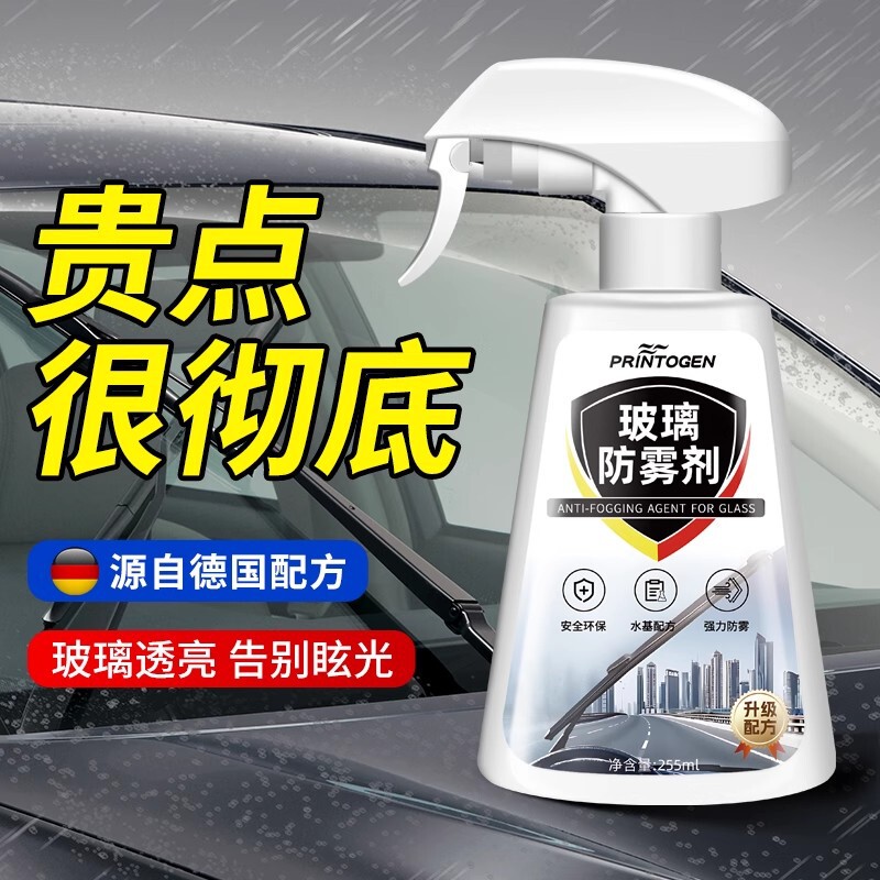 Anti-Fog Agent, Winter Car Windshield Window Spray, Long-Lasting Defogger, Anti-Fogging in the Car, Rearview Mirror, Rainproof