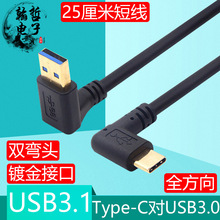 ^USB3.0Dtype-c3.1pҏCͽӿڳ늶̾25CM