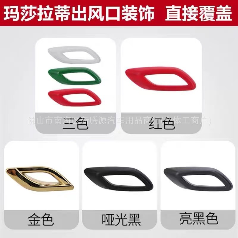 Maserati emblem, Levante, Ghibli, Quattroporte – black and gold leaf-shaped vent grille emblem, car sticker