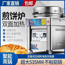煎饼机商用摆摊燃气电饼铛压饼煎包炉酱香烤饼机杂粮煎饼锅烤饼炉
