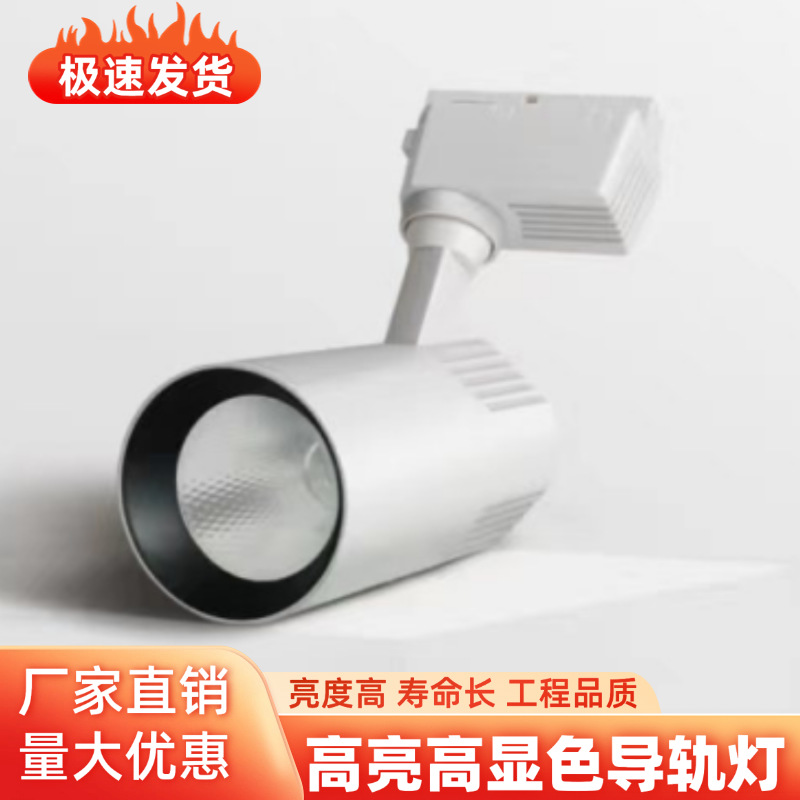 LED明装商服装店轨道灯射灯展厅背景墙家用吸顶式聚光灯嵌入式