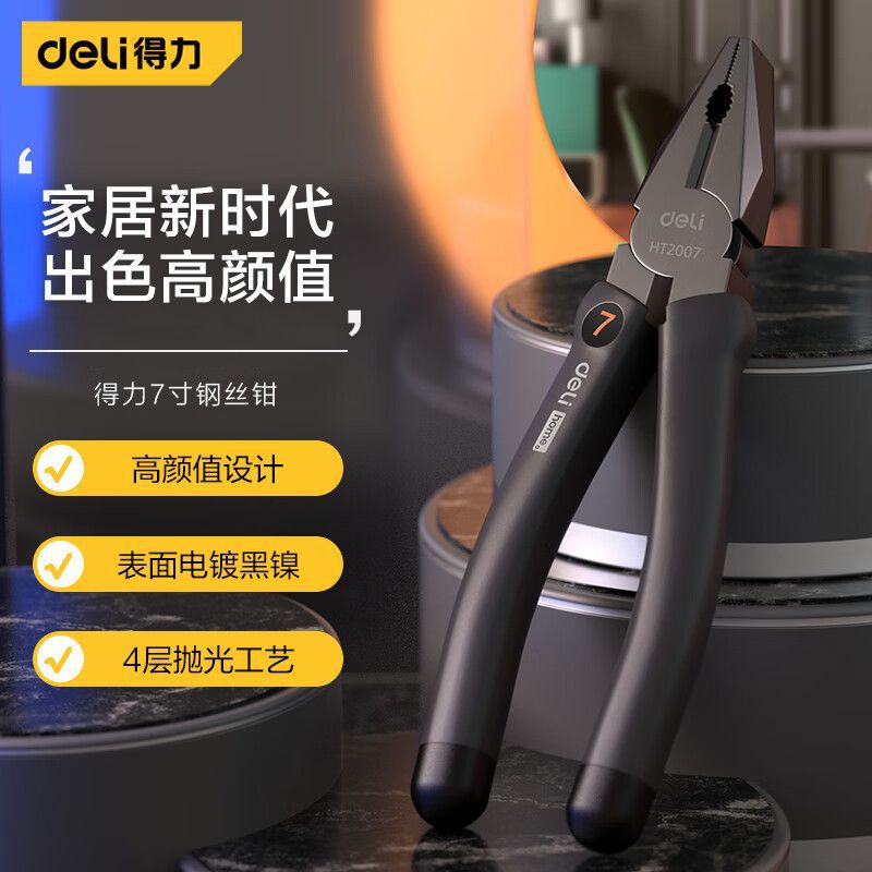 得力home系列7英寸家用多功能平口老虎钳省力剪切钢丝钳HT2007