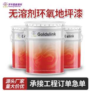 Solvent-Free Epoxy Floor Paint Factory Workshop Indoor and Outdoor Cement Floor Paint Wear-Resistant Anti-Slip Oily Floor Paint